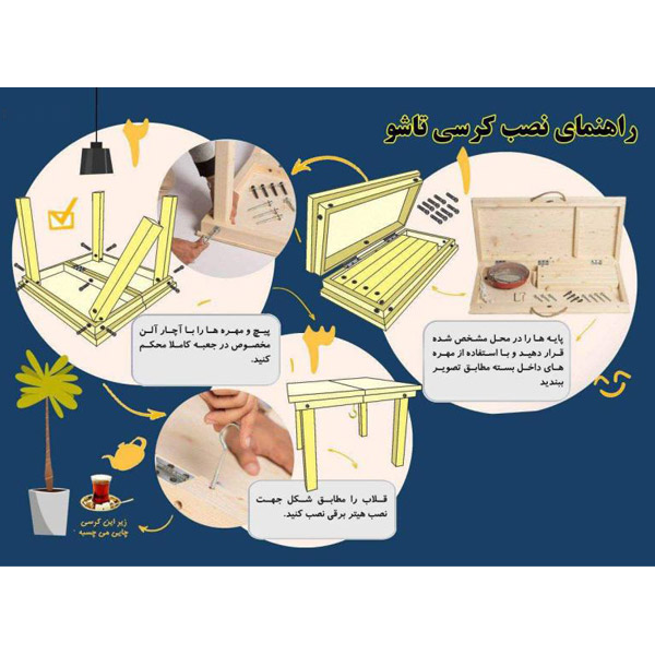 راهنمای نصب کرسی تاشو