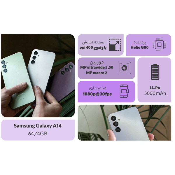 مشخصات گوشی سامسونگ مدل Galaxy A14 ظرفیت64-رم4گیگابایت