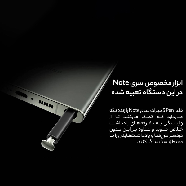 قلم موبایل سامسونگ گلکسی S23 Ultra 5G