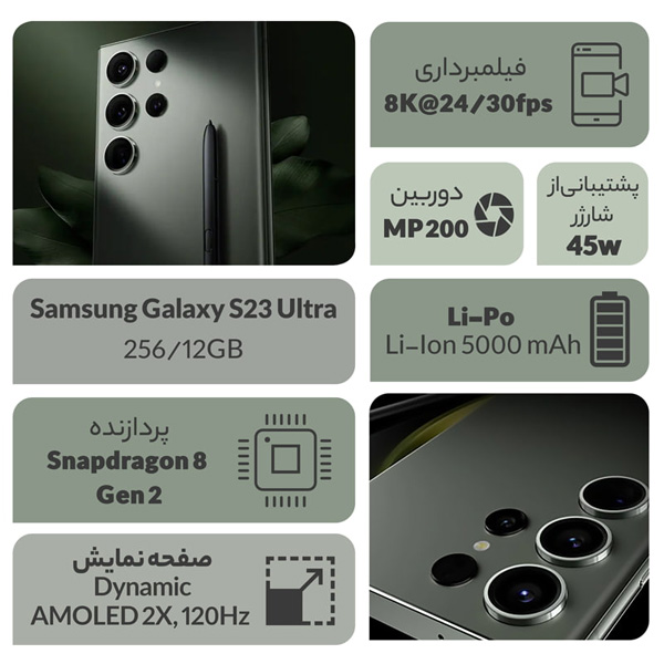 مشخصات کلی موبایل سامسونگ گلکسی S23 Ultra 5G