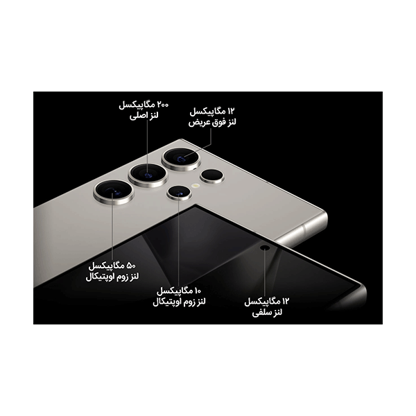 گوشی سامسونگ مدل گلکسی S24 Ultra 5G ظرفیت 256 رم 12 گیگابایت