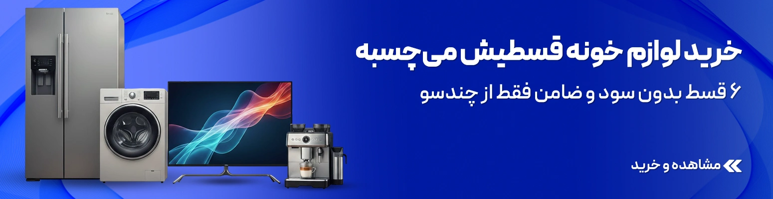 لوازم خانگی