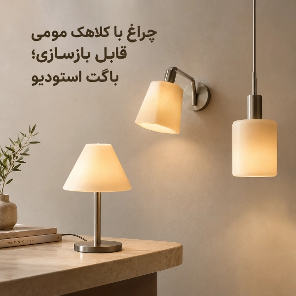 چراغهای مجموعه له لابو ۱.۰ با کلاهک مومی قابل ذوب و استفاده مجدد